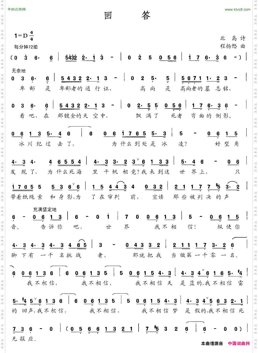 回答北岛词程扬慜曲