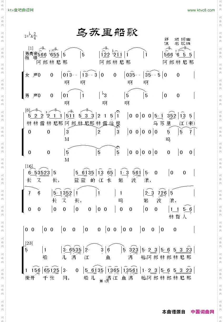 乌苏里船歌领唱合唱