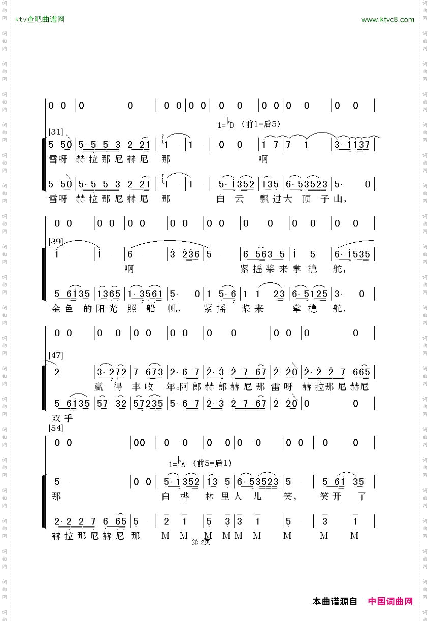 乌苏里船歌领唱合唱