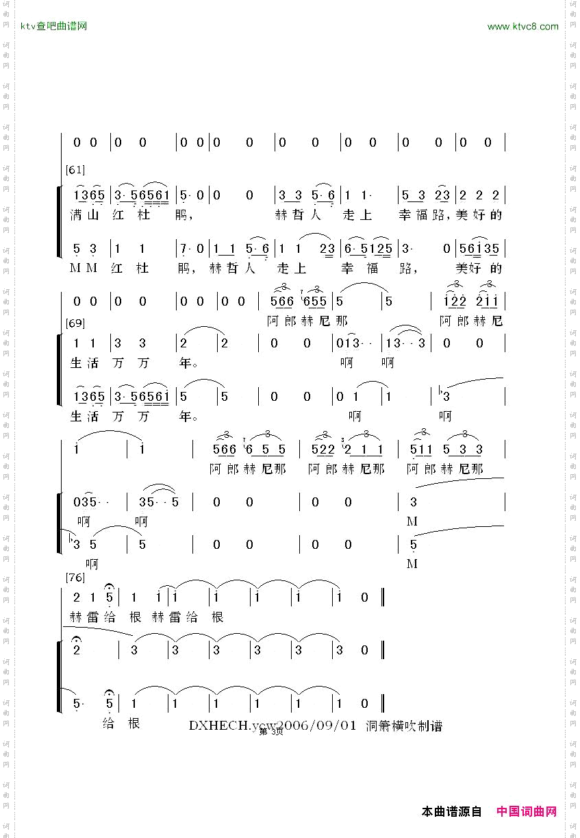 乌苏里船歌领唱合唱