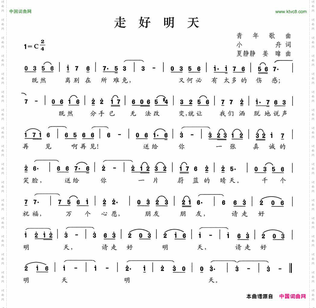 走好明天