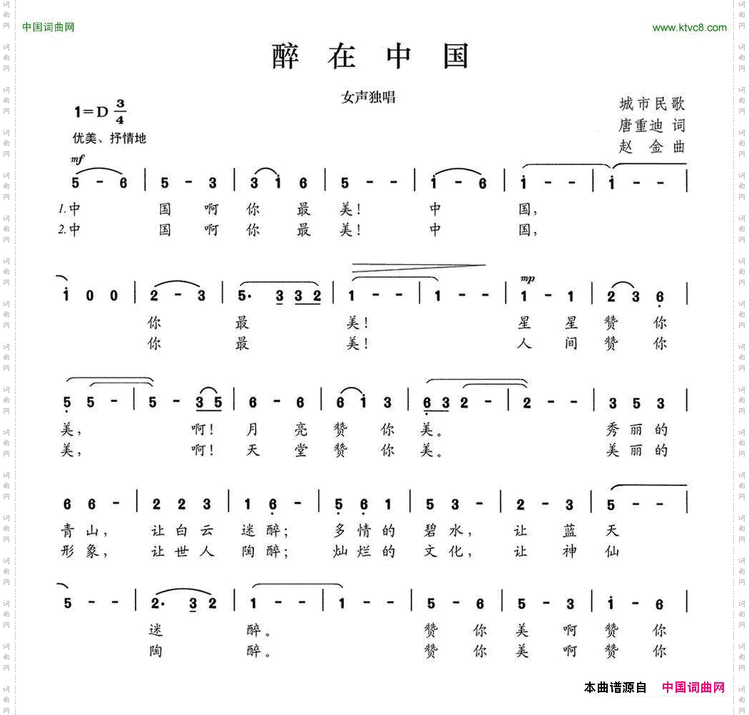 醉在中国
