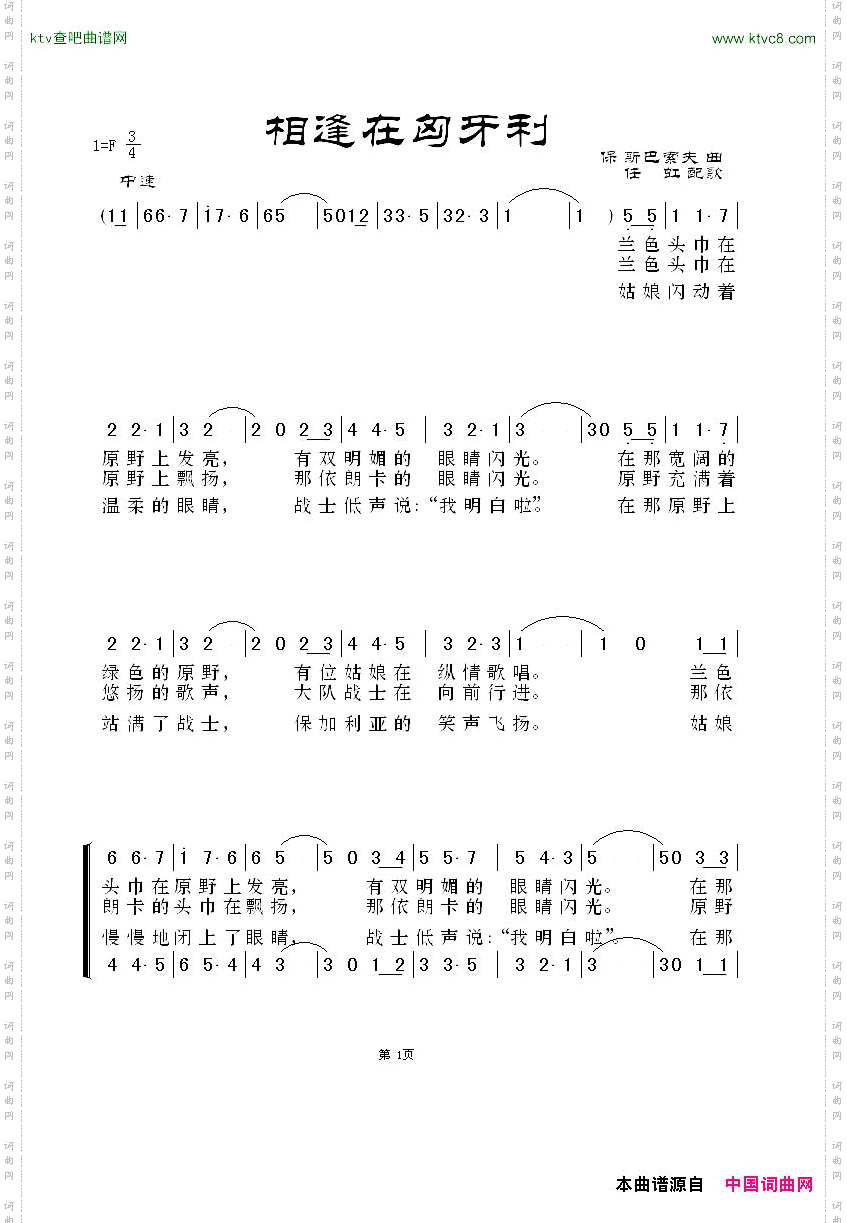 相逢在匈牙利保加利亚歌曲
