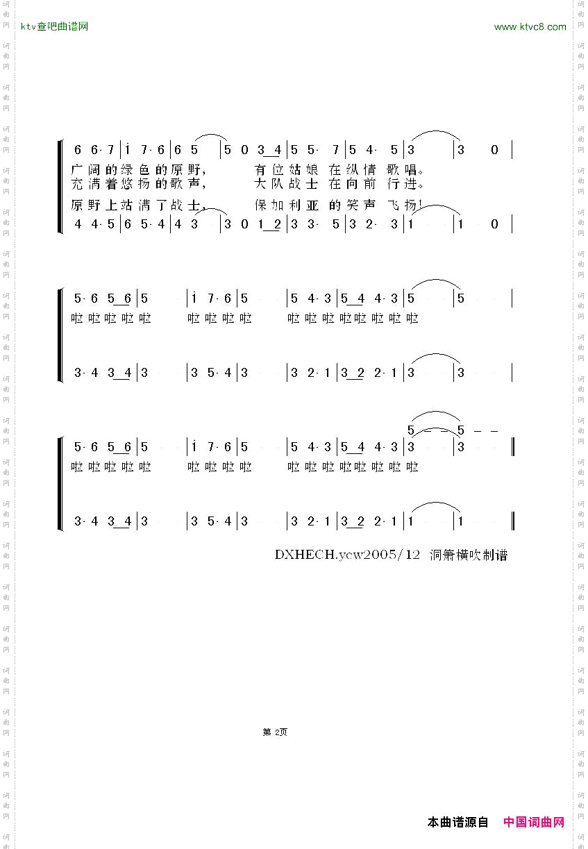 相逢在匈牙利保加利亚歌曲