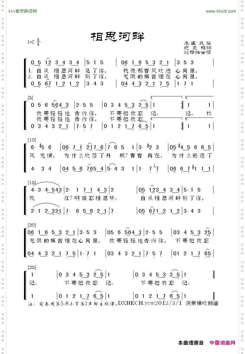 相思河畔泰国民歌