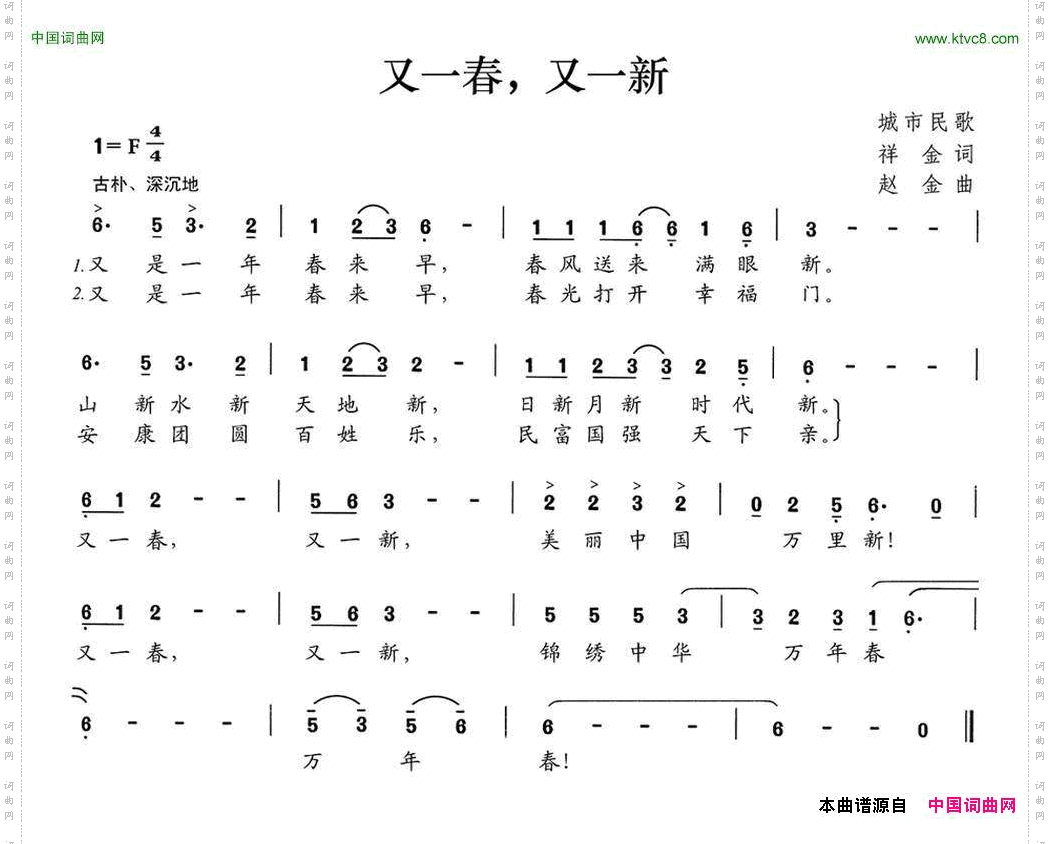 又一春，又一新