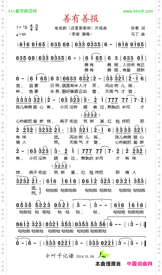 善有善报_电视剧《还是那条街》片尾曲