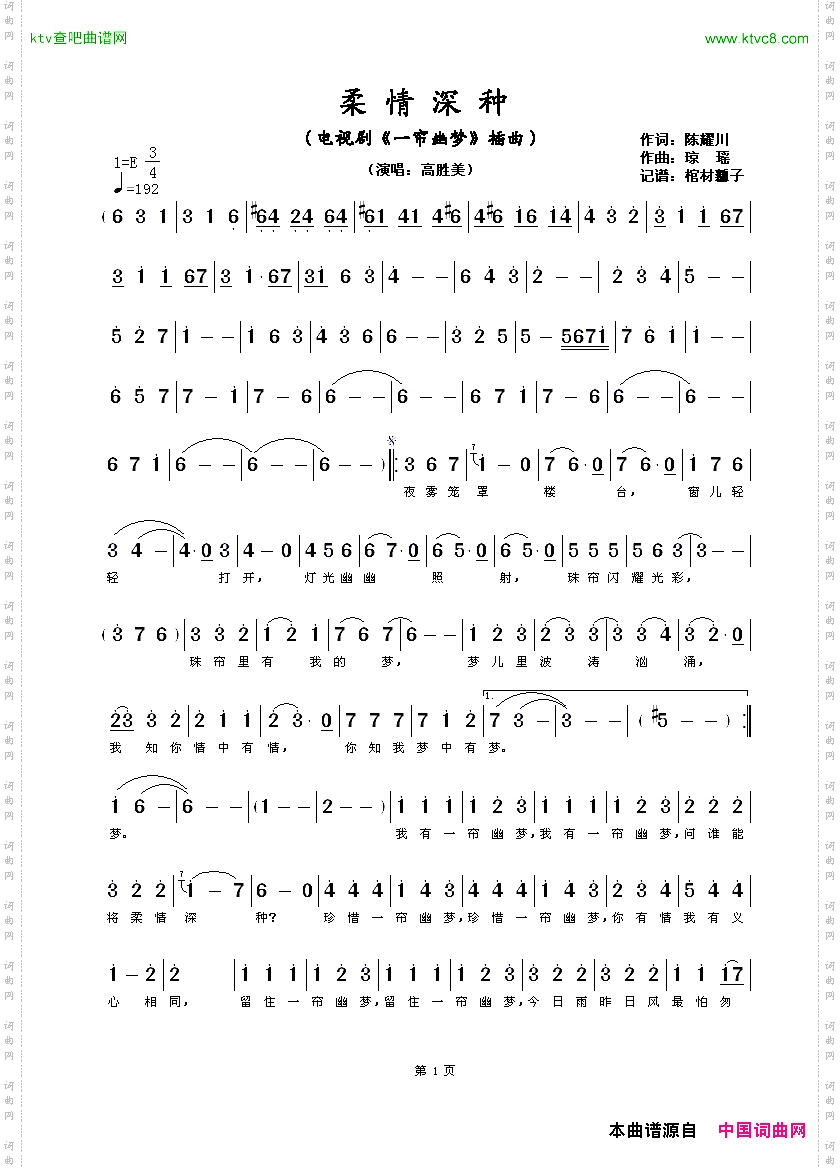 柔情深种电视剧《一帘幽梦》插曲