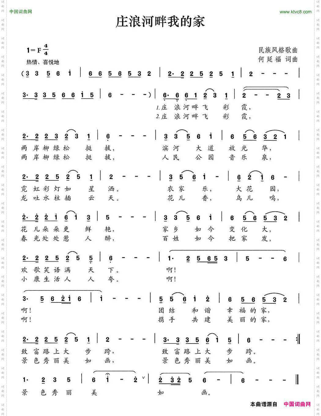 庄浪河畔我的家