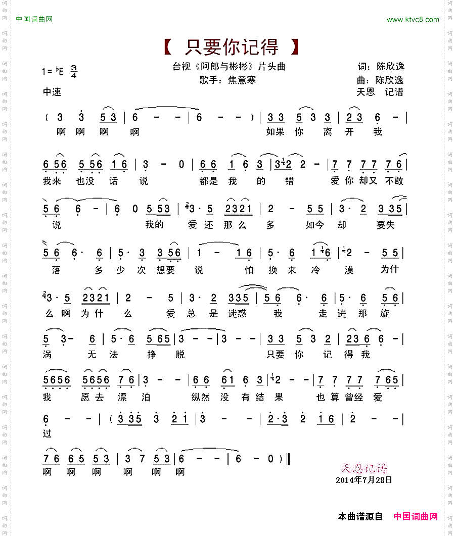 只要你记得_台视《阿郎与彬彬》片头曲