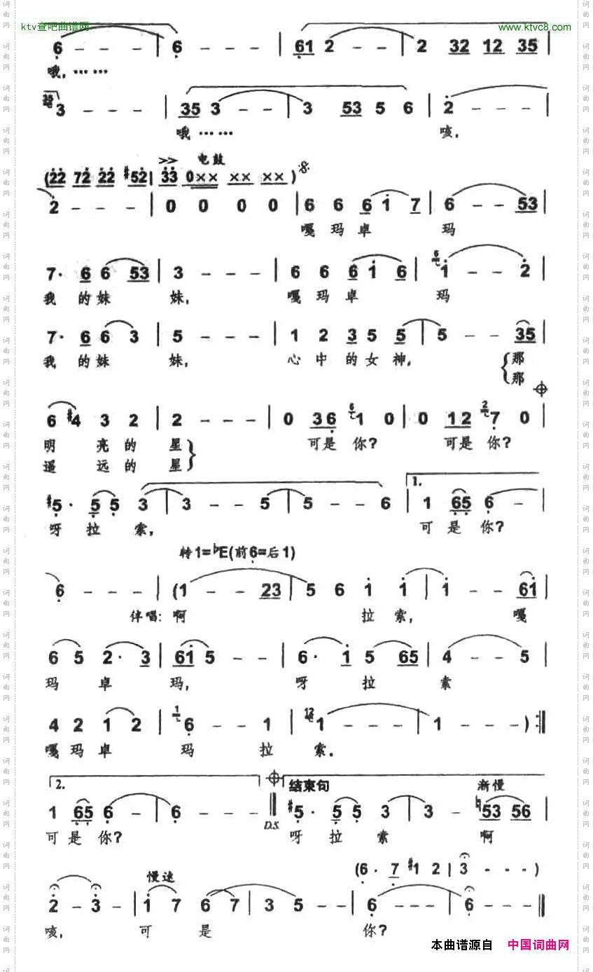 嘎玛卓玛小号词周国庆曲