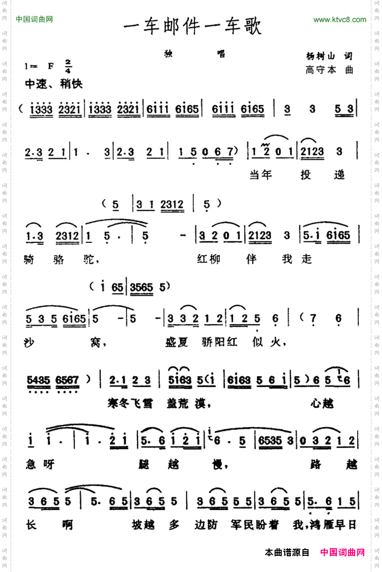 一车邮件一车歌