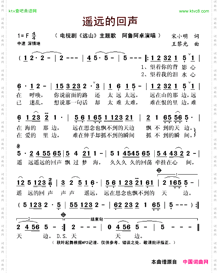 遥远的回声电视剧《远山》主题歌