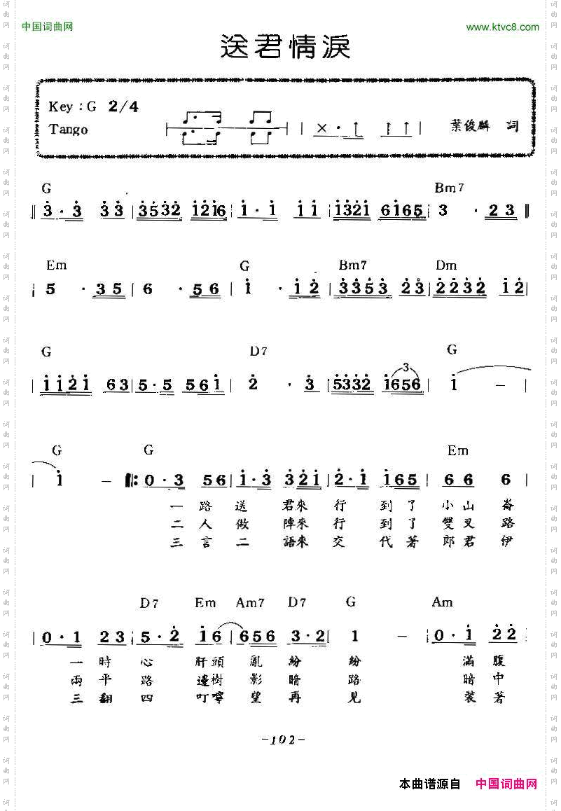 送君情泪带和弦