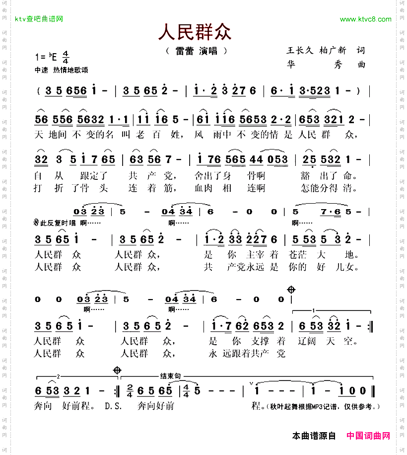 人民群众