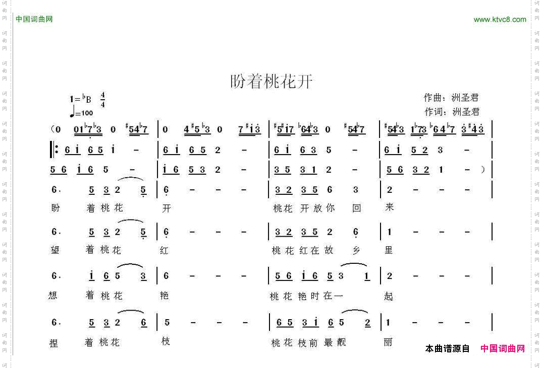 盼着桃花开珍藏版