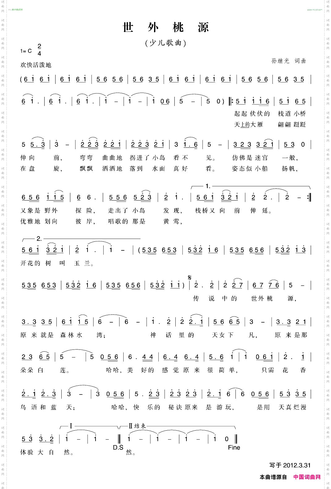 世外桃源孙继光词曲