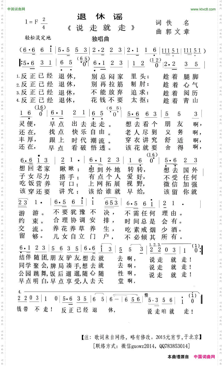 退休谣·说走就走