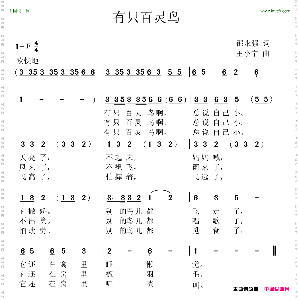 有只百灵鸟邵永强词王小宁曲