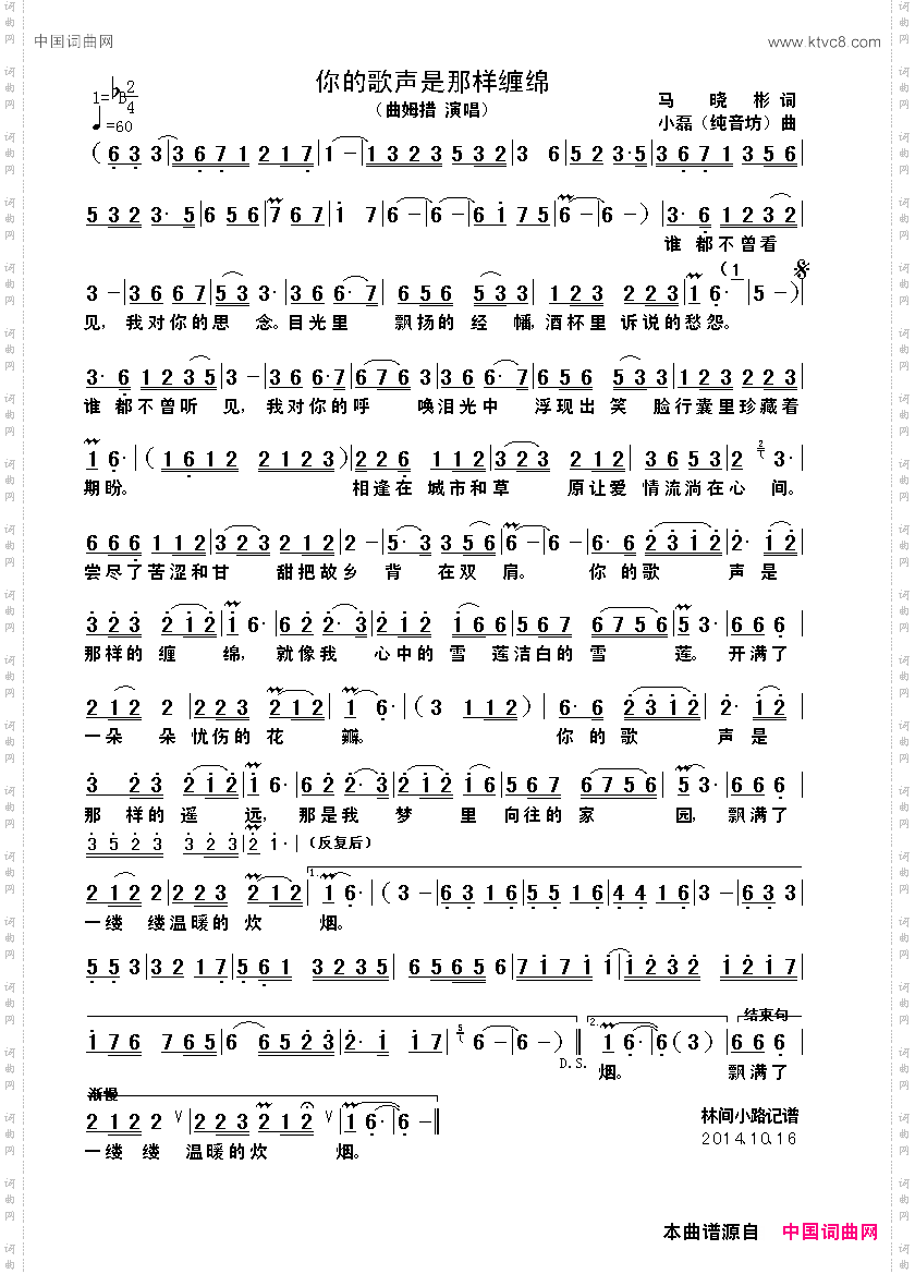 你的歌声是那样缠绵