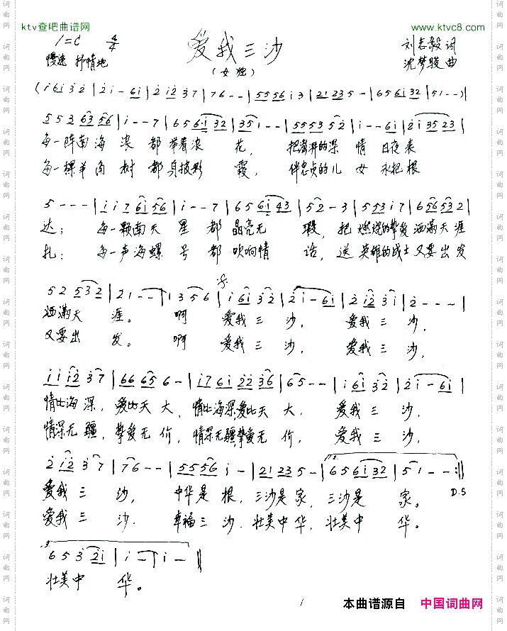 爱我三沙