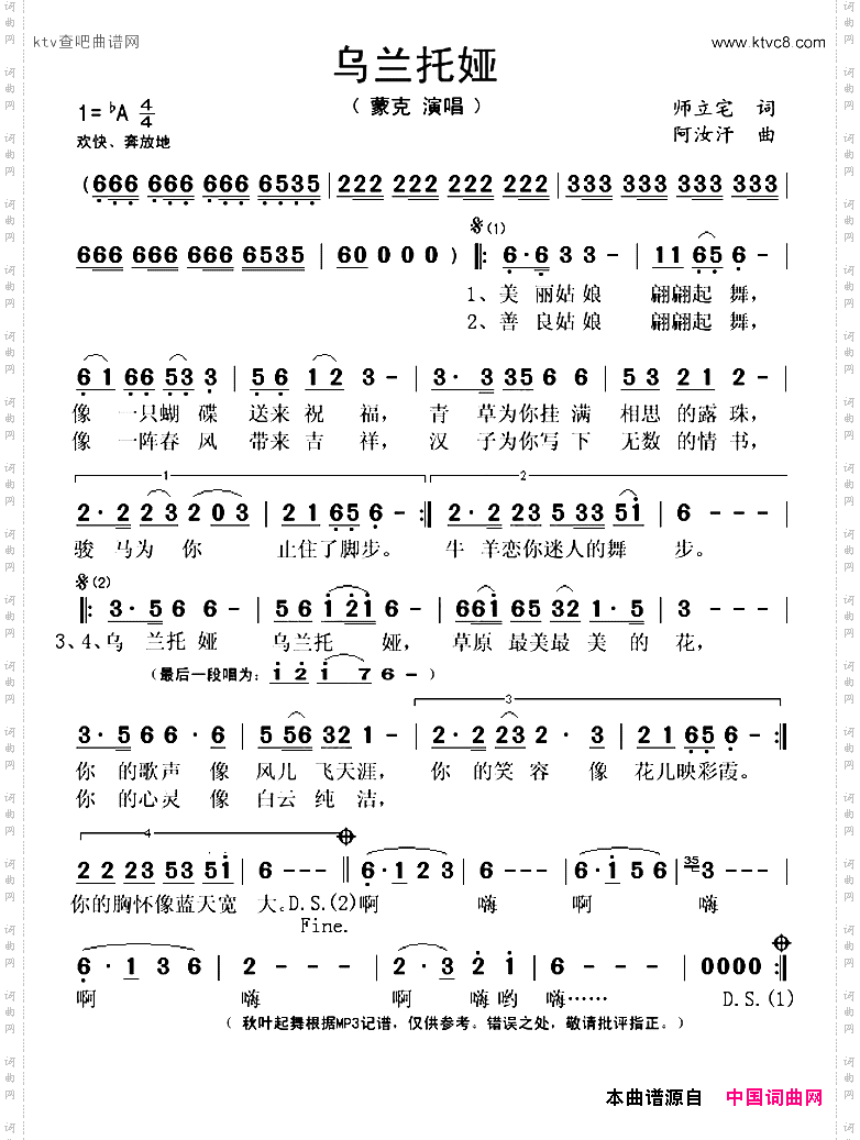乌兰托娅