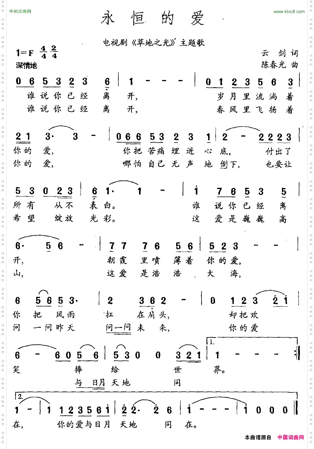 永恒的爱电视剧《草地之光》主题曲