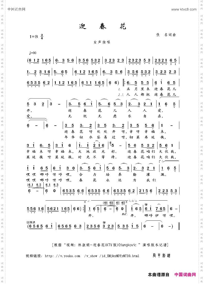 迎春花_女声独唱