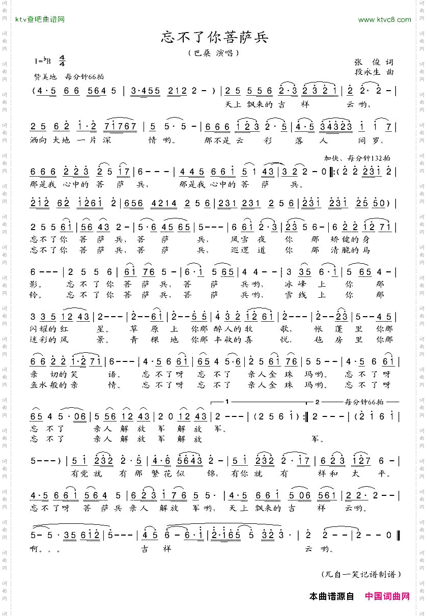 忘不了你菩萨兵