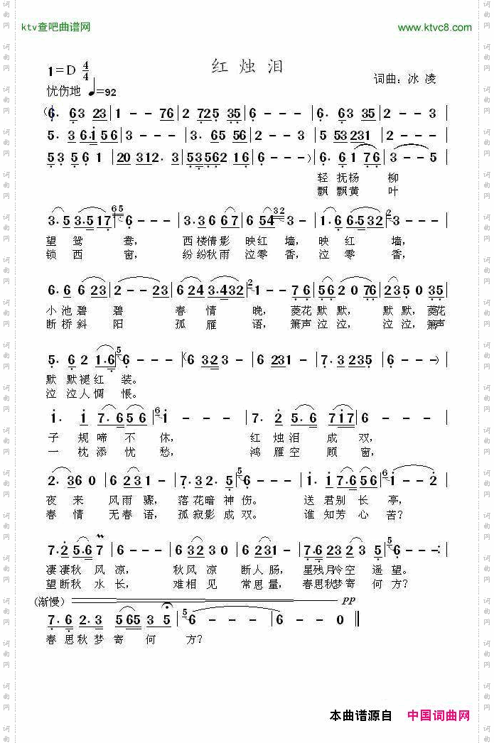 红烛泪（冰凌词曲）