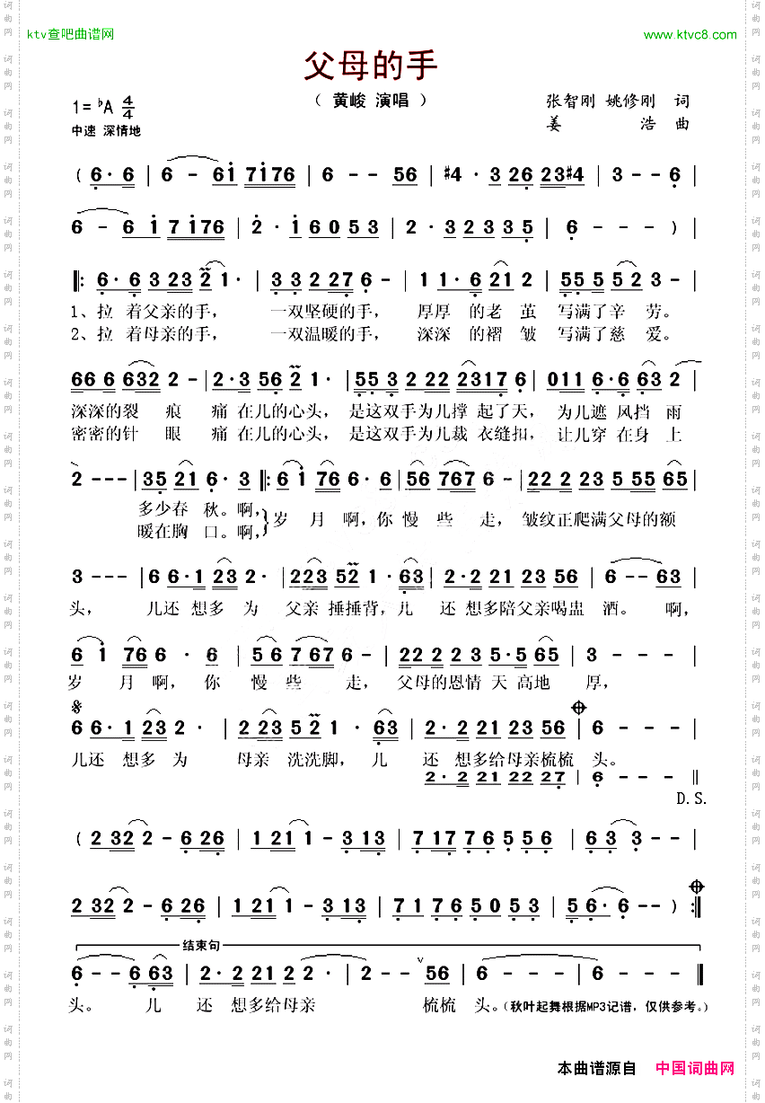 父母的手
