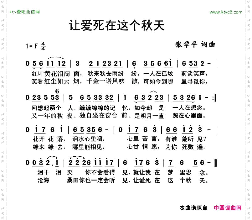 让爱死在这个秋天