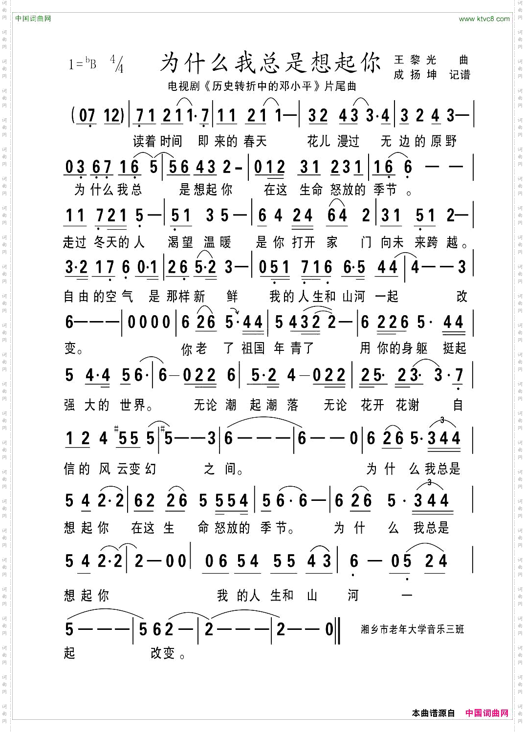 为什么我总是想起你_电视剧《历史转折中的邓小平》片尾曲