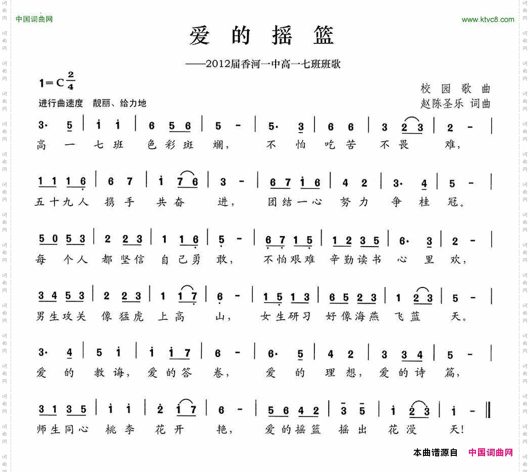 爱的摇篮_2012届香河一中高一七班班歌