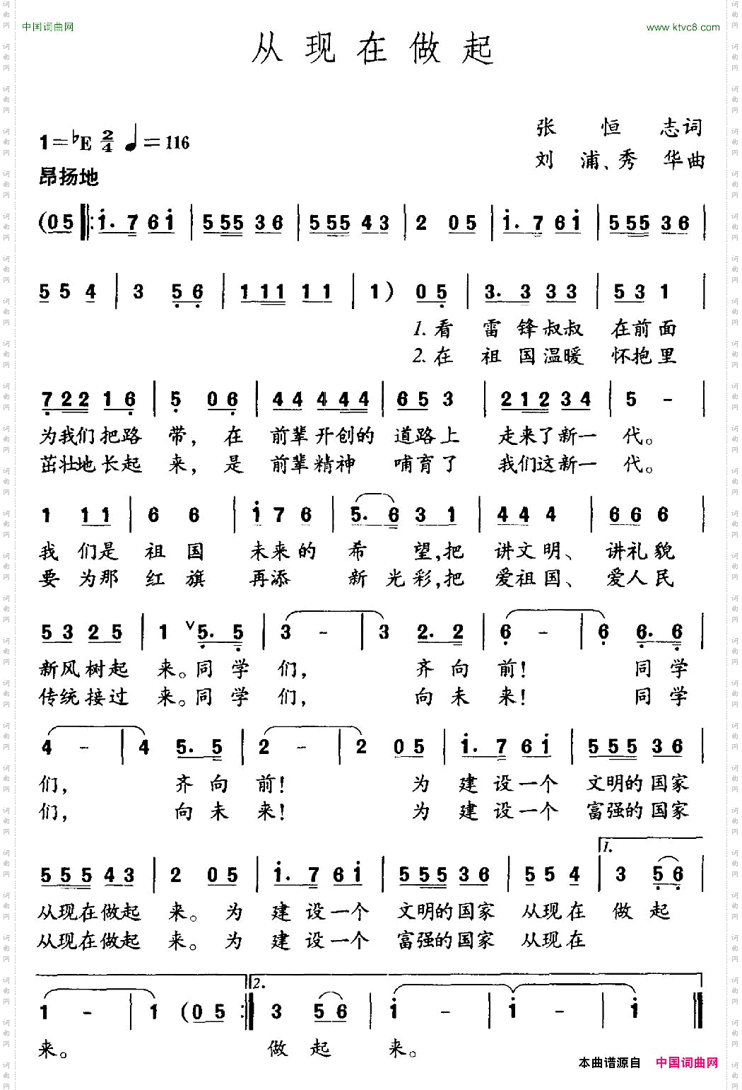 从现在做起张恒志词刘浦秀华曲