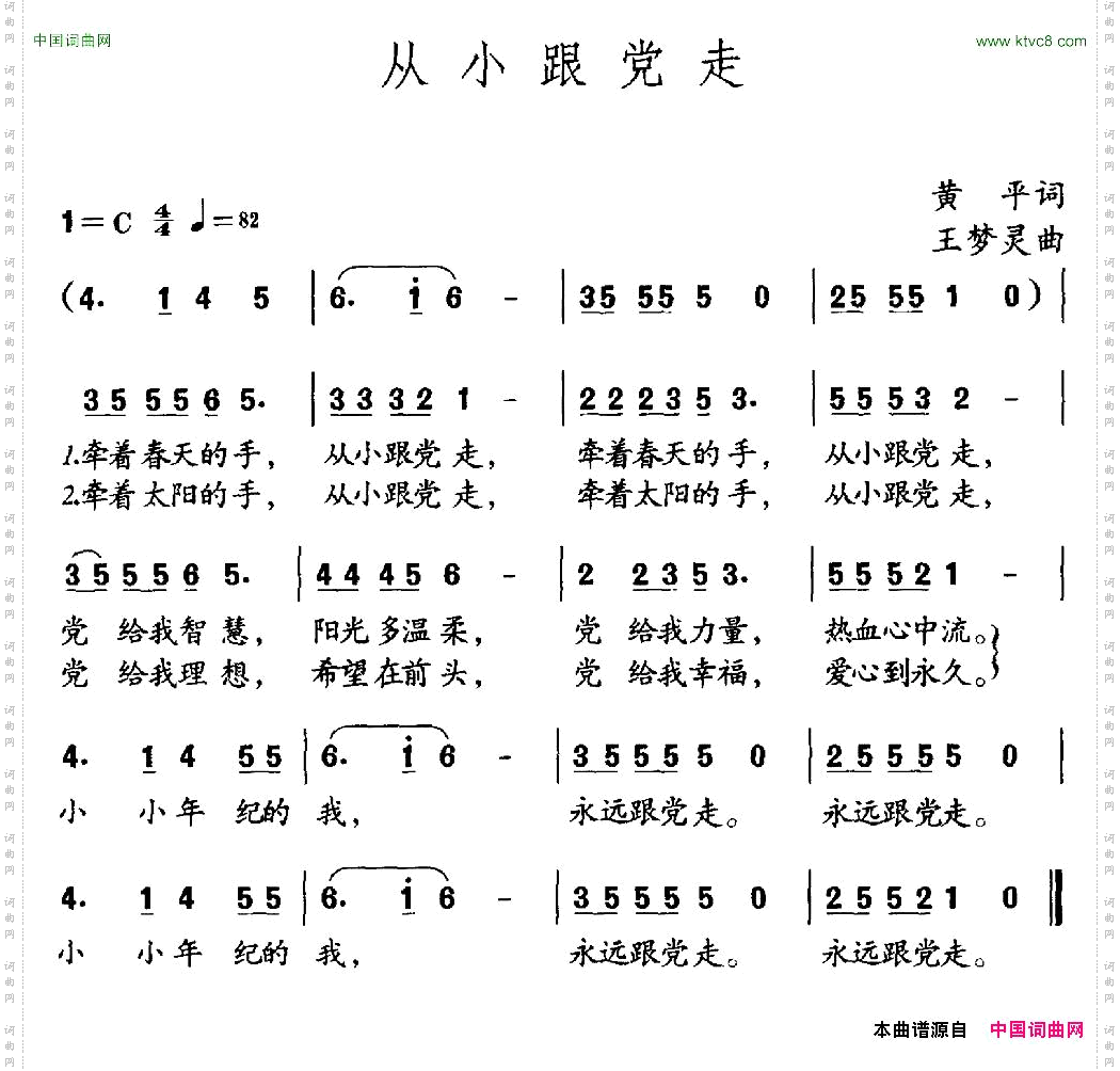 从小跟党走