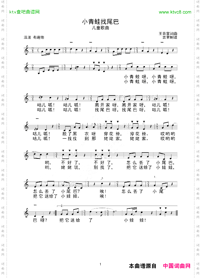 小青蛙找尾巴线谱