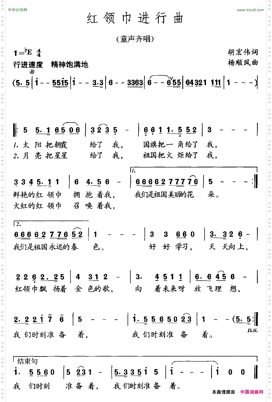 红领巾进行曲胡宏伟词杨顺风曲