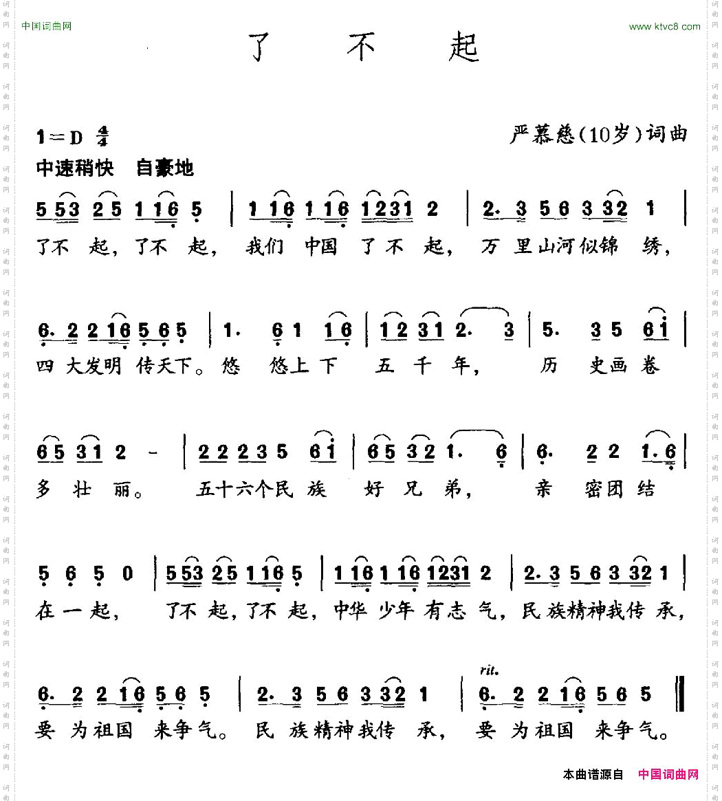 了不起严慕慈词严慕慈曲