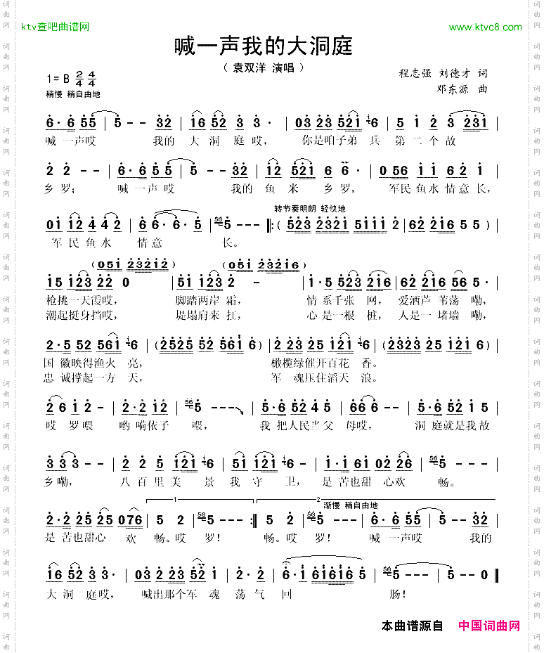 喊一声我的大洞庭