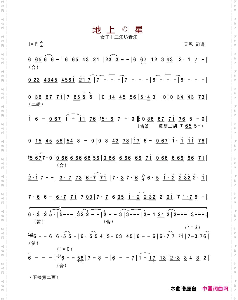 地上の星_女子十二乐坊音乐第一部分