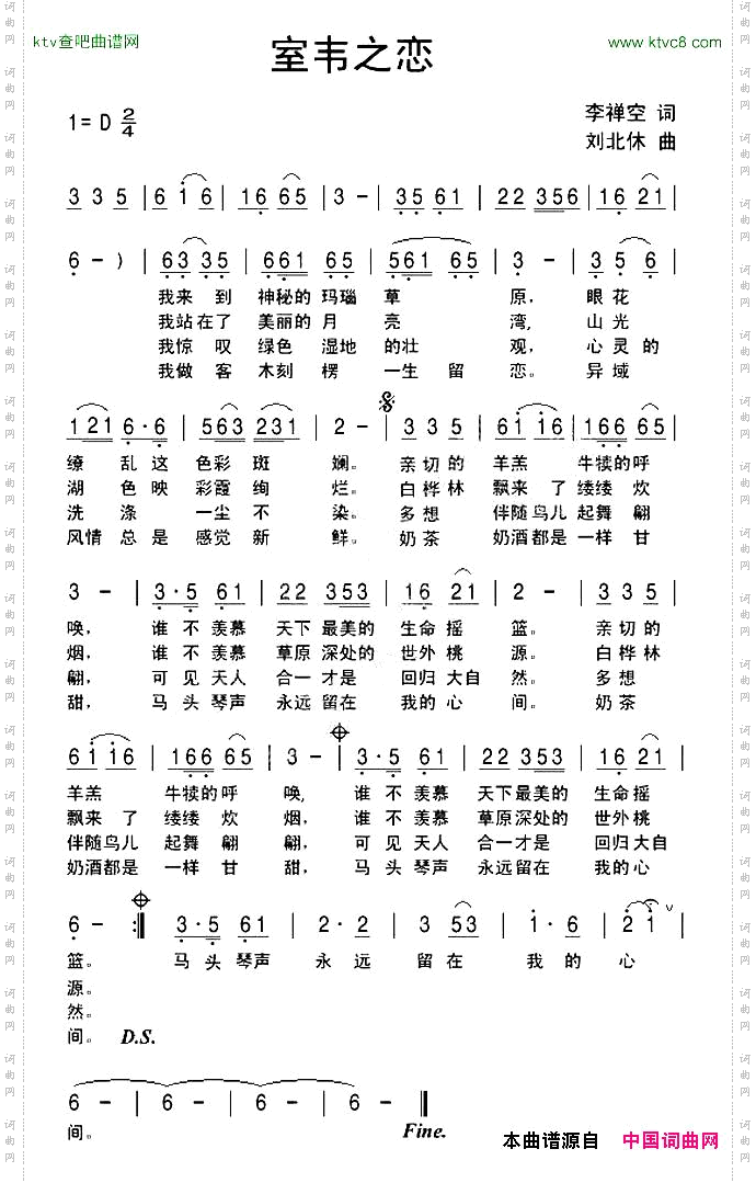 室韦之恋