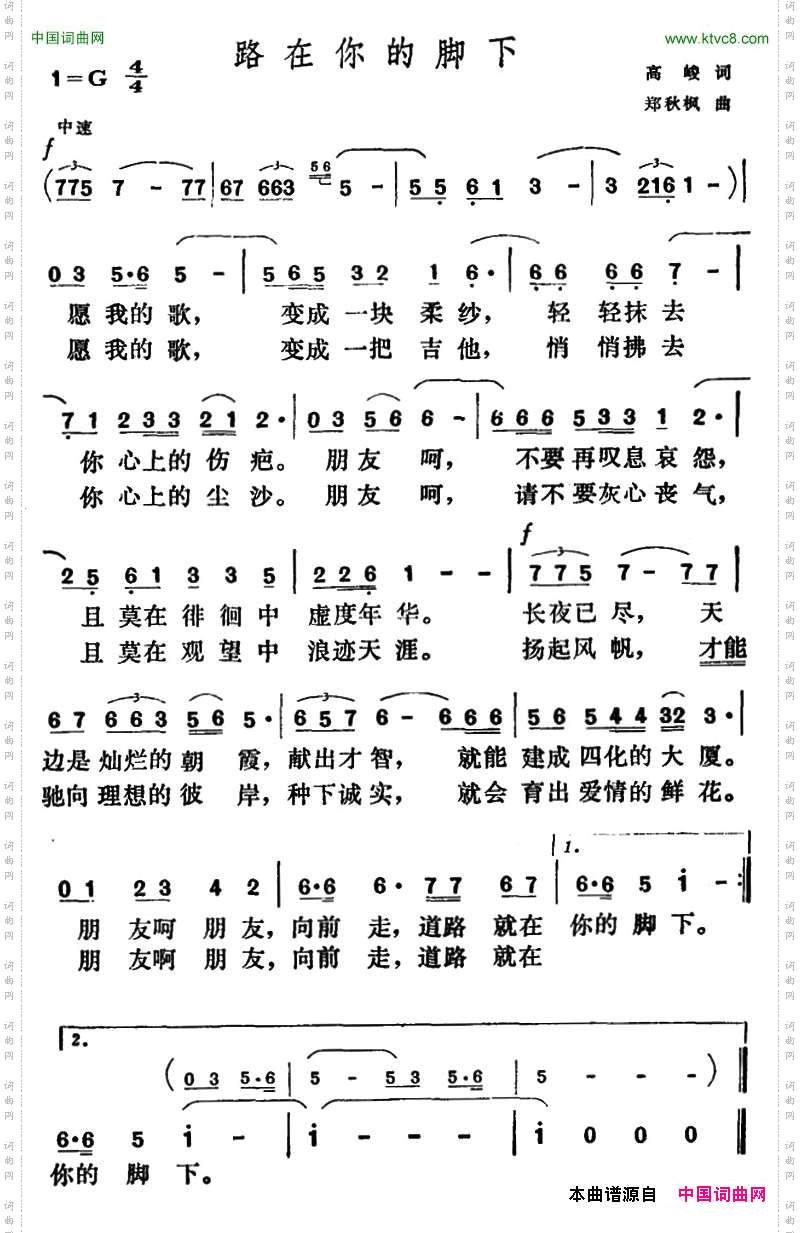 路在你的脚下