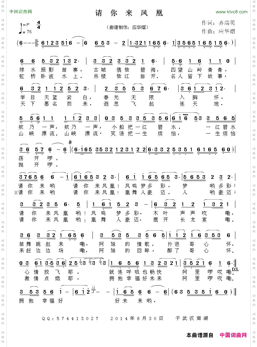 请你来凤凰
