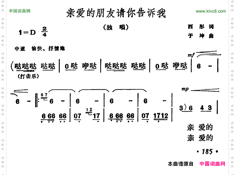 亲爱的朋友请你告诉我