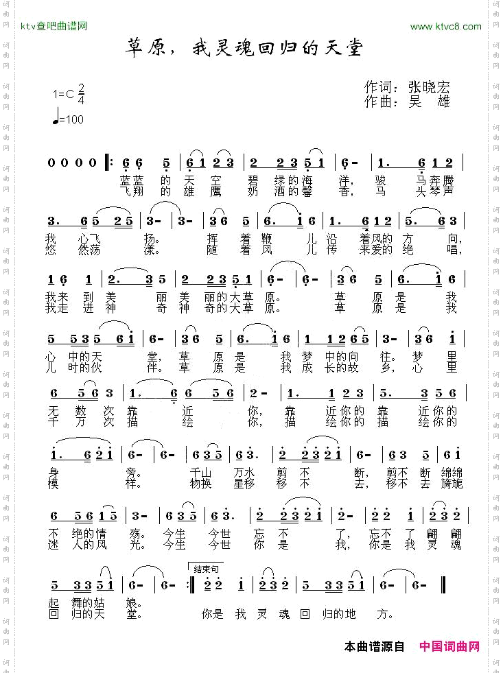 草原,我灵魂回归的天堂