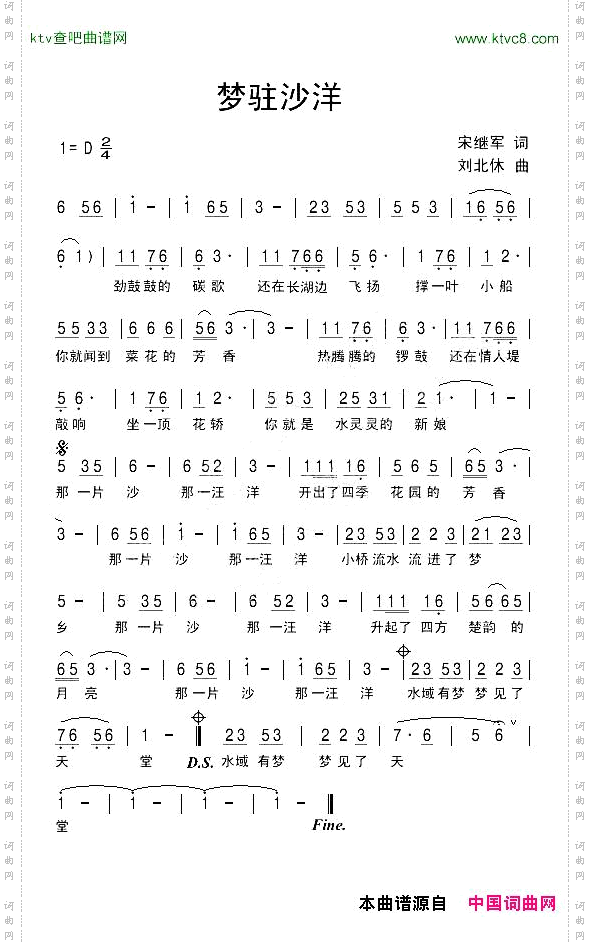 梦驻沙洋