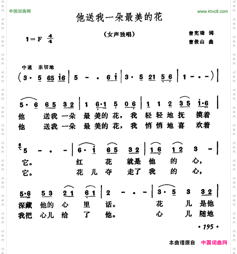 他送我一朵最美的花