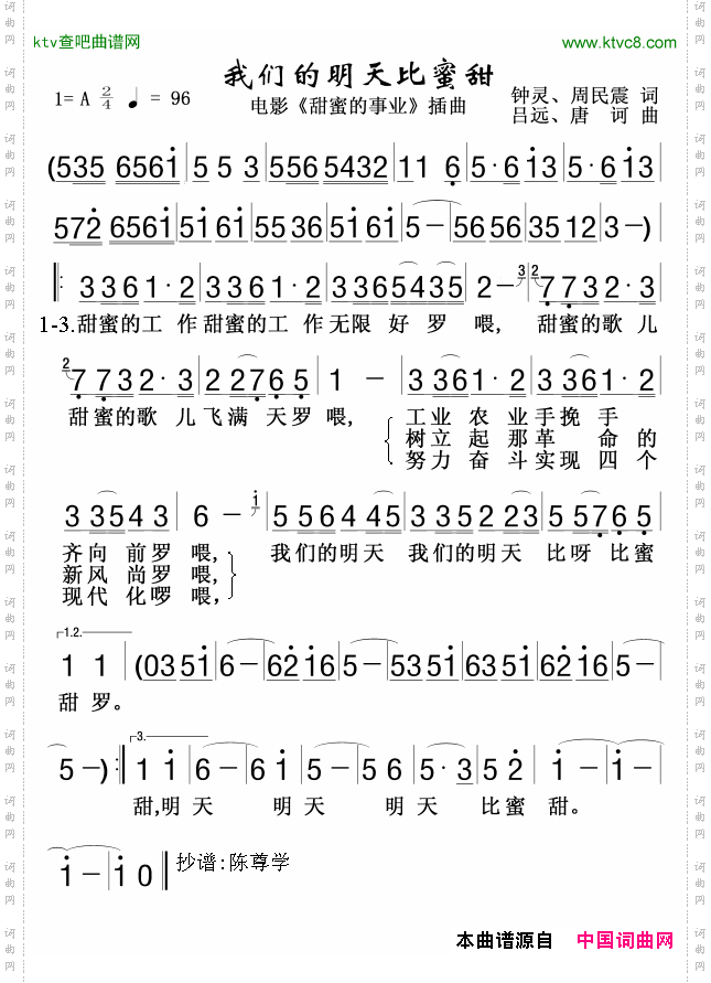 我们的明天比蜜甜《甜蜜事业》插曲