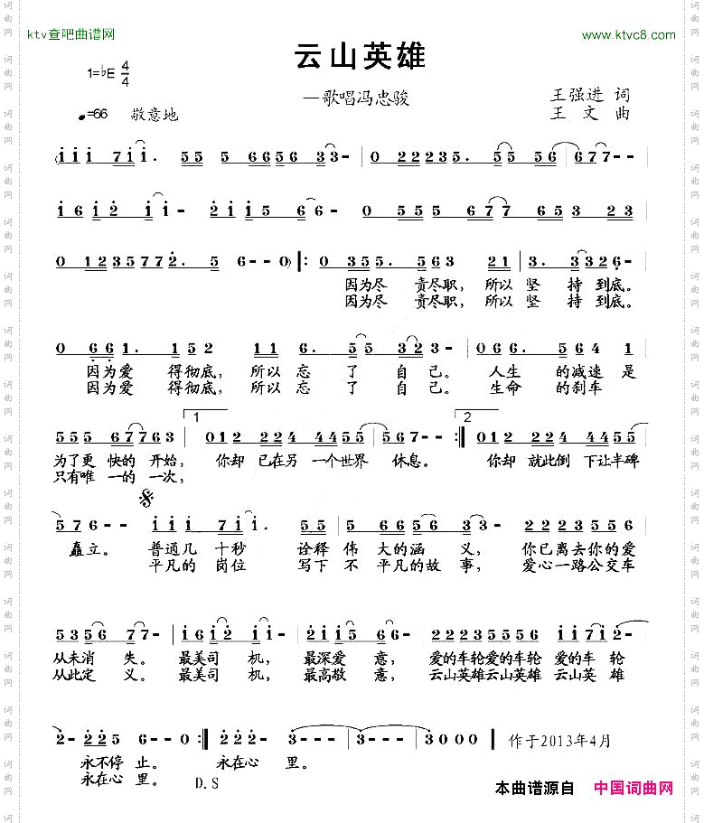 云山英雄